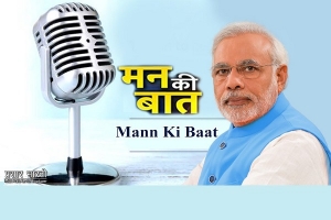 Mann Ki Baat „Gânduri Interioare”, un program de radio indian găzduit de prim-ministrul Indiei